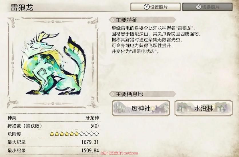 雷狼龙的生态、肉质以及有效异常状态是什么样的?