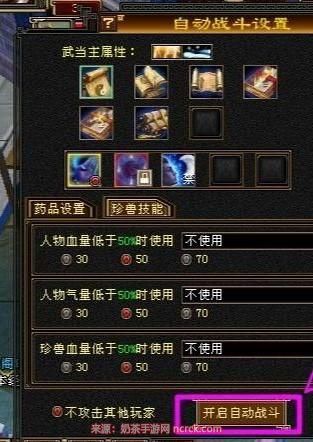 新天龙八部自动挂机怎么设置？