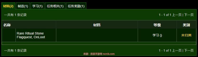 魔兽世界山泽仪式石有什么用？
