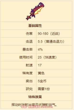 《泰拉瑞亚》飞龙巨刃武器介绍