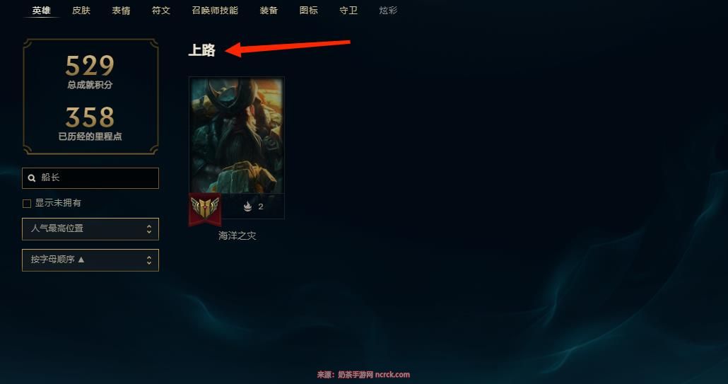 英雄联盟海洋之灾是什么位置？