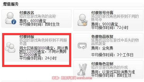 剑网三上午转服下午能到吗 剑网三上午转服下午能到