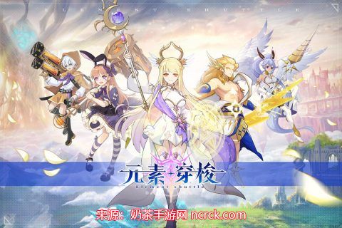 元素穿梭手游最新版v1.0.21 安卓版