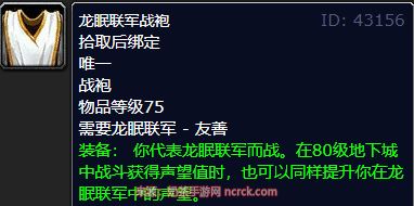魔兽世界龙眠联军声望刷什么本快？