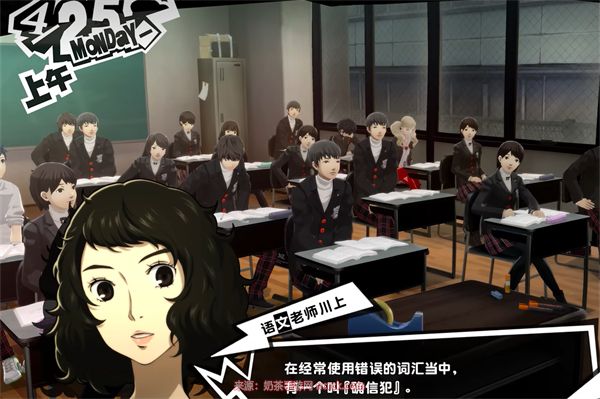 女神异闻录5确信犯介绍