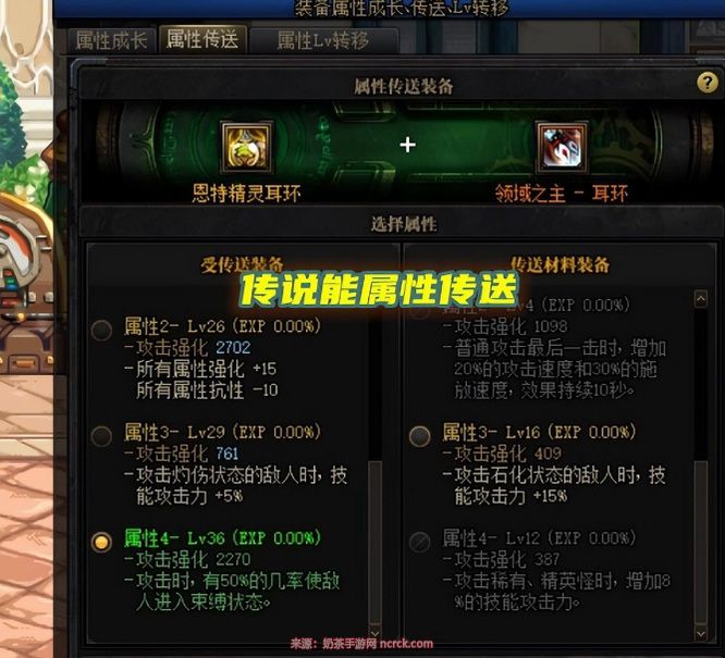 dnf领域之主装备词条能转移吗？