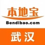 武汉本地宝